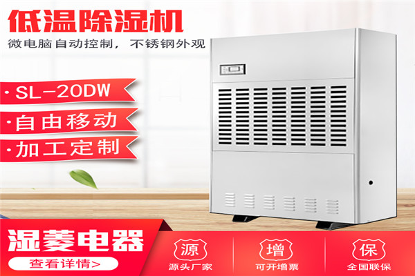 工业除湿机有那些优点适用那些场所